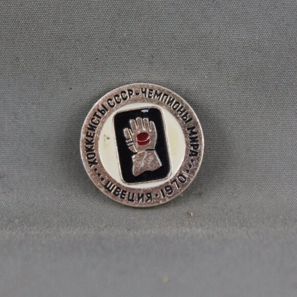 Vintage Hockey Pin - Team USSR 1970 World Champions - Stamped Pin - Picture 1 of 3